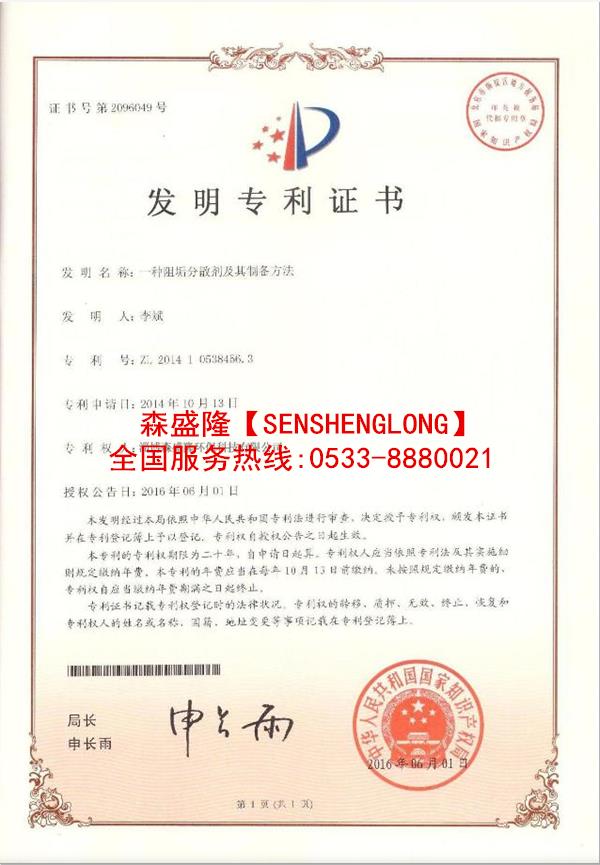 循環水藥劑品牌森盛隆緩蝕阻垢分散效果好