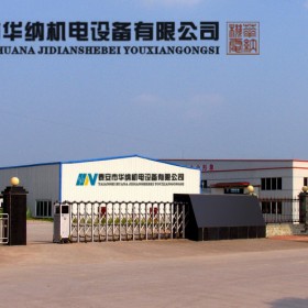 泰安市華納機(jī)電設(shè)備有限公司