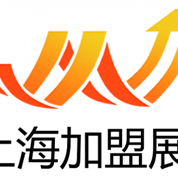 2019（上海)第29屆國際創業投資連鎖加盟展覽會