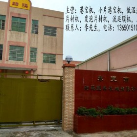 東莞市珀瑪塑料機械有限公司