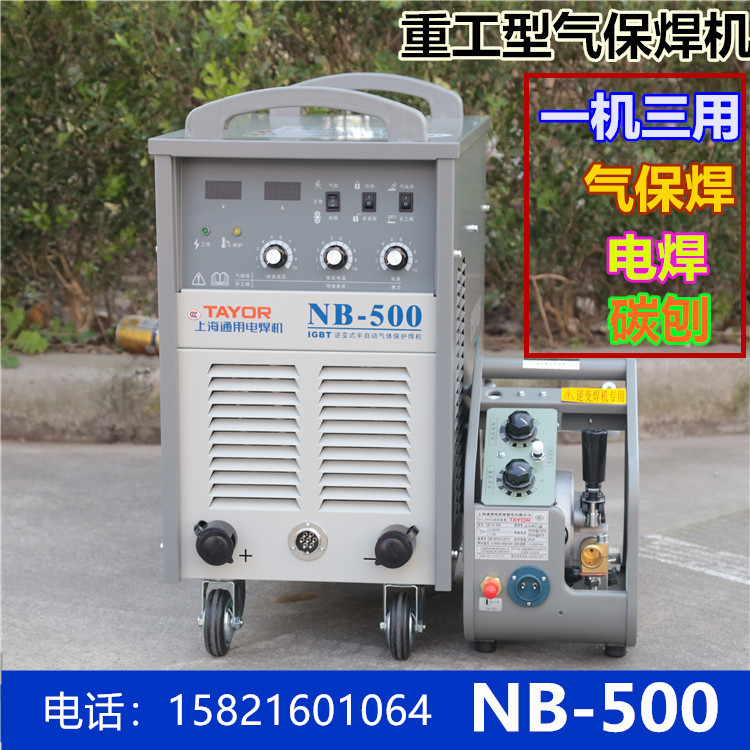 上海通用二氧化碳氣保焊機NB_350逆變直流氣保焊機