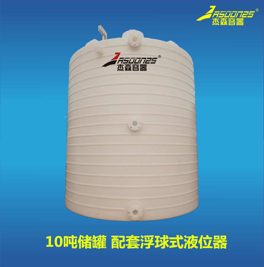環(huán)保塑膠儲水罐PE化工桶塑膠水塔耐腐蝕白色抗沖擊周轉桶