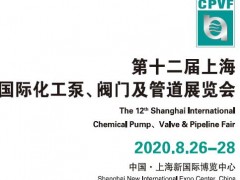 2020上海化工泵管閥展