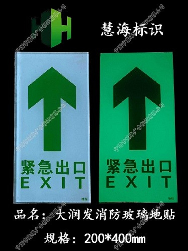 超市商場地面夜光鋼化玻璃標識，地埋自發光燈，安全出口標志燈