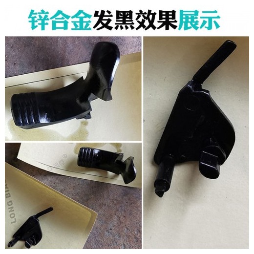 鋅合金發黑劑