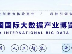 2022數博會定檔10月份在南京召開