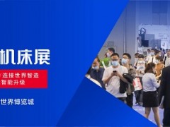 展會倒計時，4.25日QME青島國際機床展，臺灣高技精彩繼續