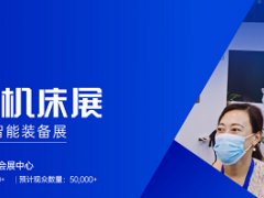 半導體產業（重慶）博覽展/佛山國際機床展，臺灣高技精彩不斷