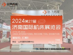 2024濟南機床展即將開幕，科士威約您齊聚濟南機床展！
