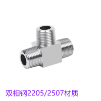 2205/2507/C276/C22/310S外絲三通