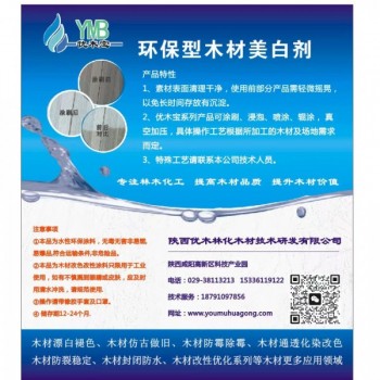 優木寶AB環保型木材漂白劑