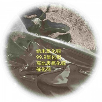 99.9氧化銅