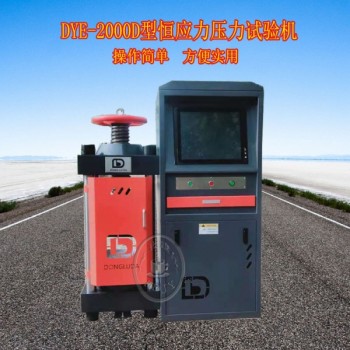 200噸/2000KN全自動恒應力壓力試驗機