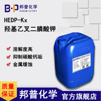 HEDP·Kx羥基亞乙基二膦酸鉀鹽