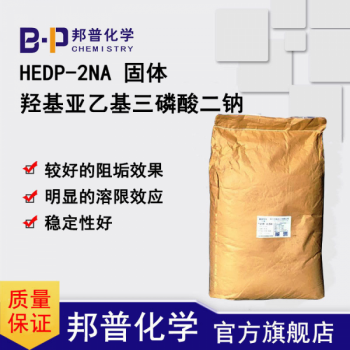 HEDP-2NA固體