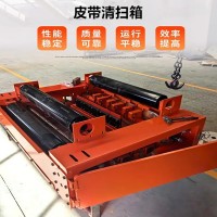 輸送帶清洗裝置 組合式皮帶清掃箱 清潔環保美奐定制